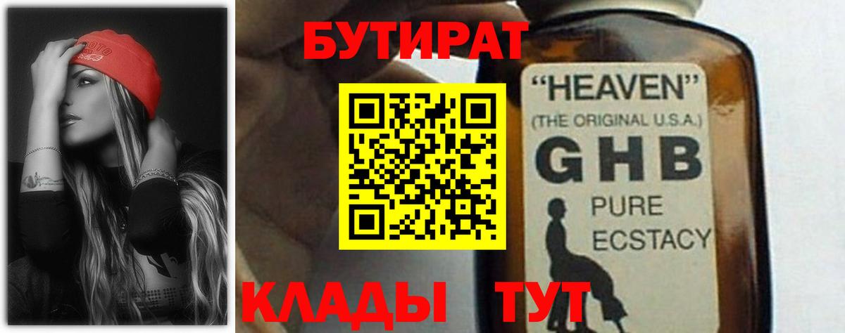 Азнакаево  Бутират бутандиол  Вход с VPN 