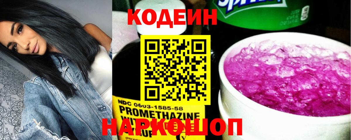 Азнакаево  Кодеиновый сироп Lean напиток Lean (лин)  Вход с VPN 